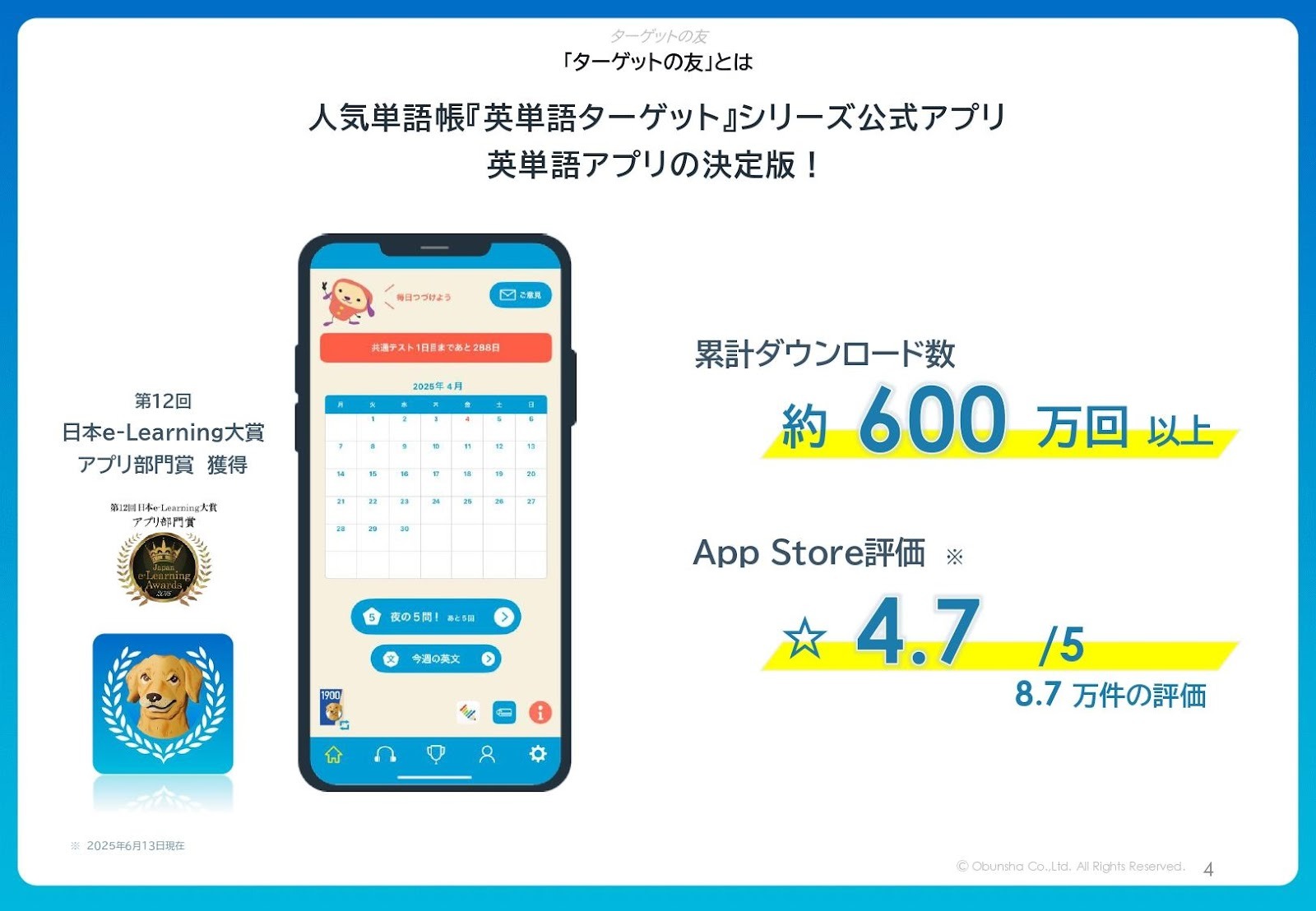 「ターゲットの友」ダウンロード数・App Store評価説明画像