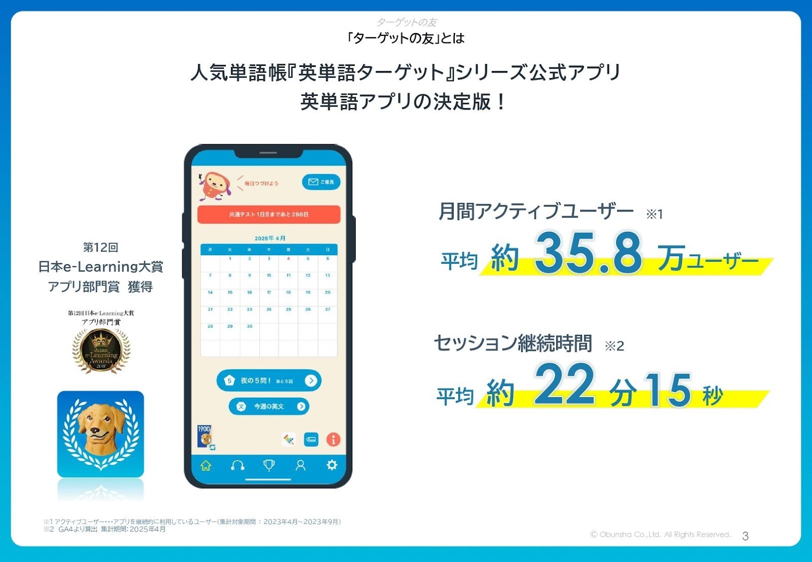 「ターゲットの友」月間アクティブユーザー・セッション継続時間説明画像