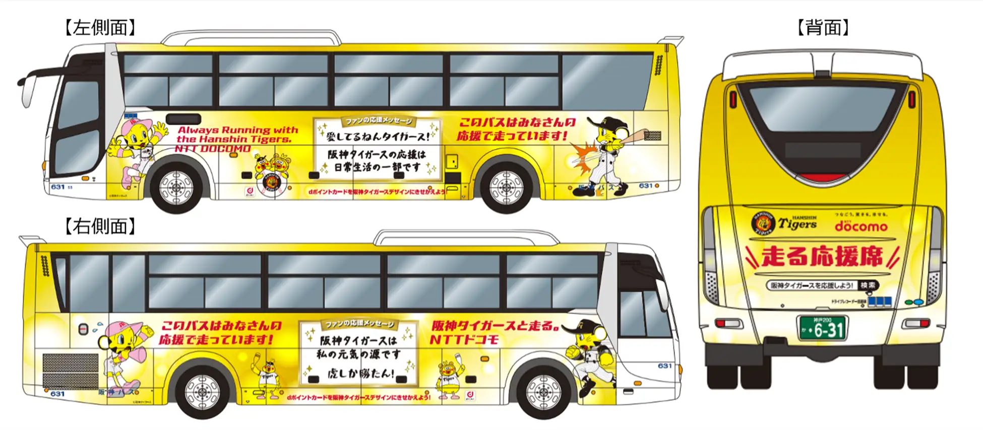 ドコモと阪神タイガースが仕掛ける「共創型OOH」とは？ファン還元を最大化する応援金活用の新戦略＿サムネ