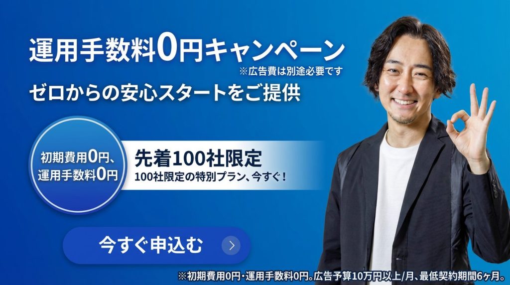 Lifunextが先着100社限定でGoogle検索広告の初期費用・運用手数料無料キャンペーンを開始