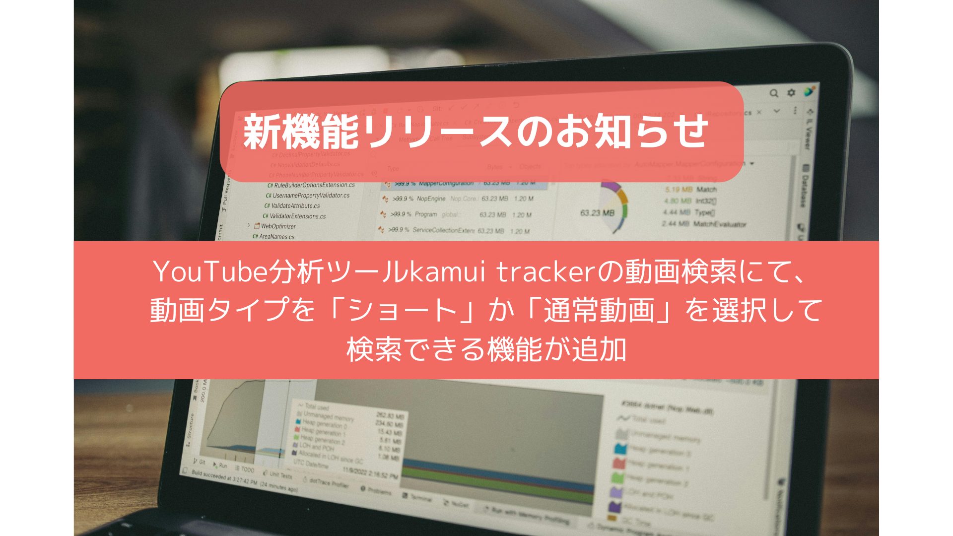 「YouTubeショートと通常動画を分離して分析可能に！YouTubeデータ分析ツール『kamui tracker』の新機能でYouTubeマーケ分析の精度が大幅向上」サムネイル画像