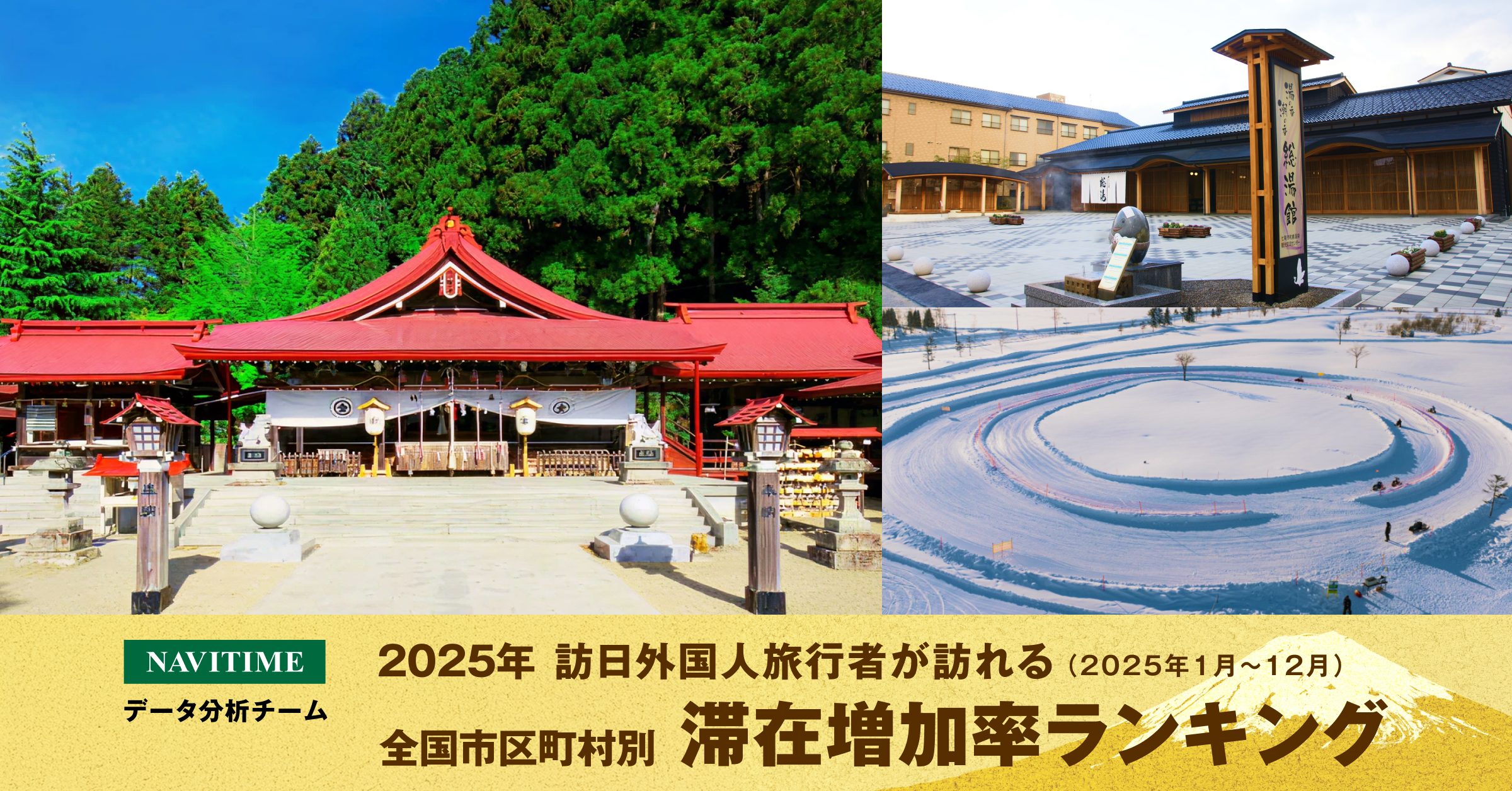 「2025年インバウンド激増エリア発表！宮城県岩沼市が9倍超のワケと、マーケターが掴むべき『地方分散』の勝機」サムネイル画像