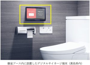 「トイレの長時間利用を抑制。トイレサイネージ広告まで配信する『Air Knock』が梅田で本格始動」サムネイル画像