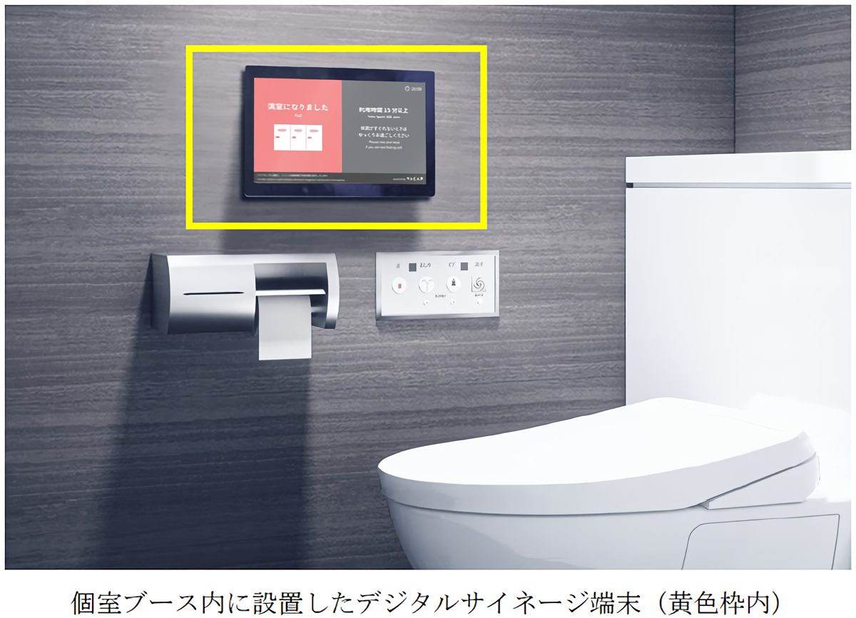 「トイレの長時間利用を抑制。トイレサイネージ広告まで配信する『Air Knock』が梅田で本格始動」サムネイル画像
