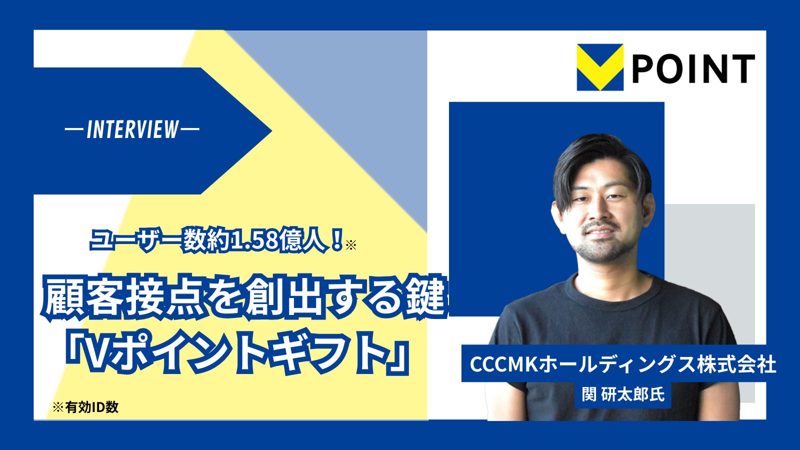 CCCMKインタビュー記事のサムネイル画像