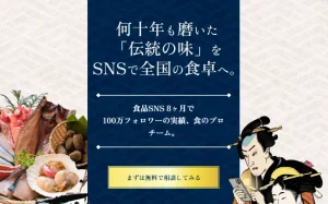 広告費9.2万円で売上24倍!? 食品業界特化のSNS運用代行サービスが開始。1億本のデータで「売れる動画」を量産_サムネ