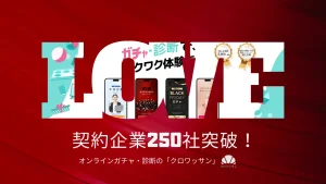 「クロワッサン」が有料導入250社を突破。参加型マーケティングがGTM戦略の中核へ＿サムネ