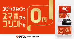 大学生の「手元」に100%届く究極のOOH。20周年のタダコピがスマホからの直接プリント機能を提供開始＿サムネ