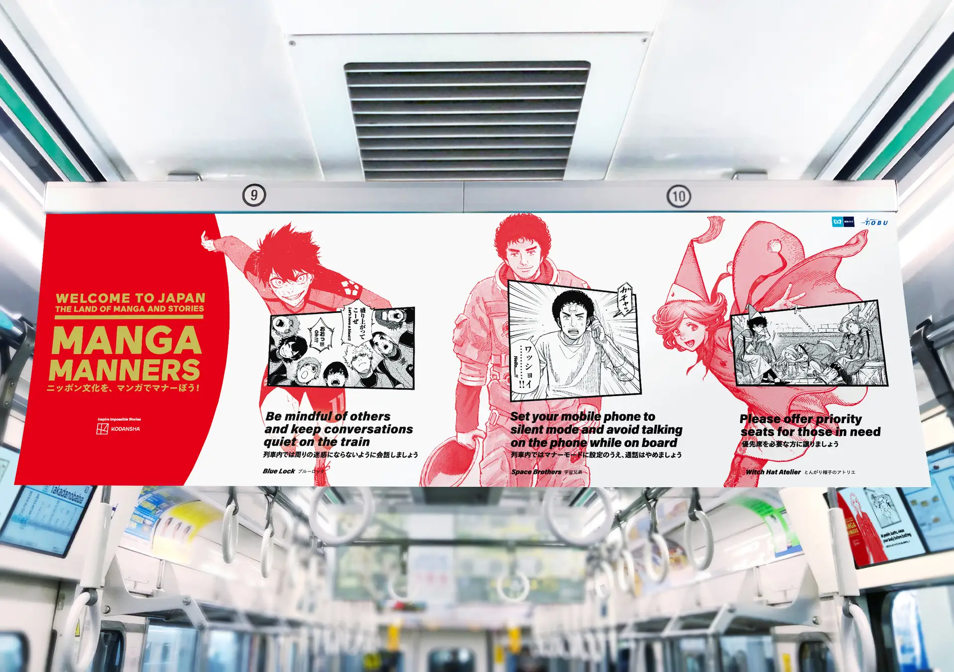 漫画IPがマナー広告に。『進撃の巨人』『ブルーロック』ら12作品、首都圏鉄道で訪日客に日本流を伝える＿サムネ