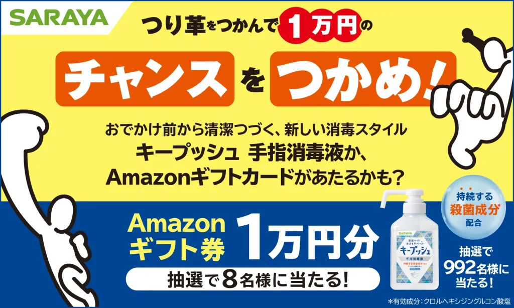 つり革をつかんで、チャンスをつかめ！キャンペーン＿サムネ
