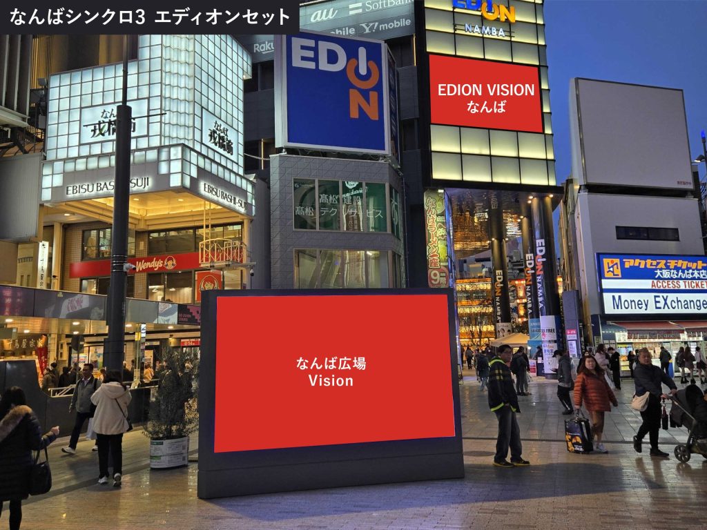 なんば広場VisionとEDION VISIONなんばのシンクロ放映 夜間のOOH広告イメージ