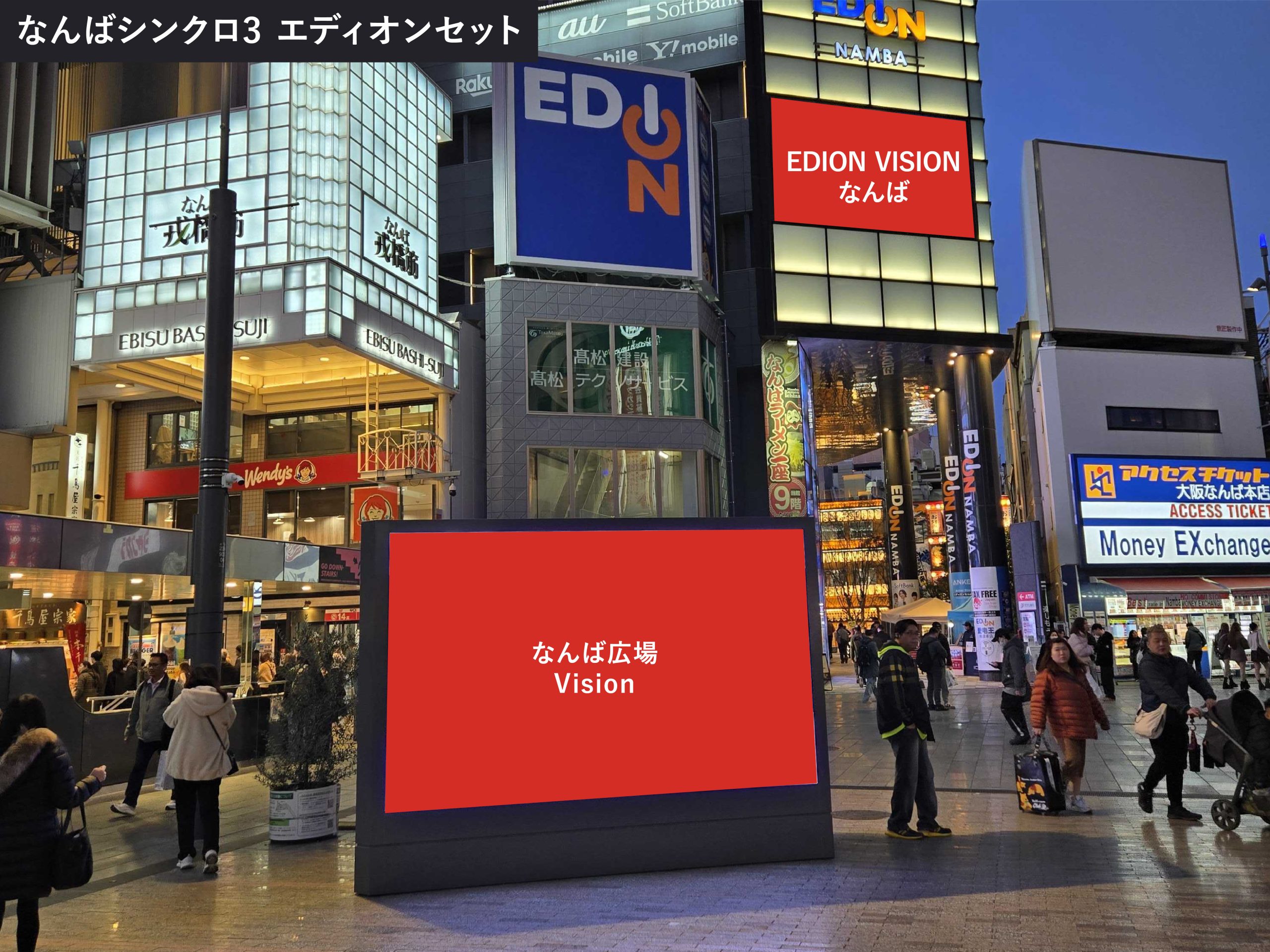 なんば広場VisionとEDION VISIONなんばのシンクロ放映 夜間のOOH広告イメージ