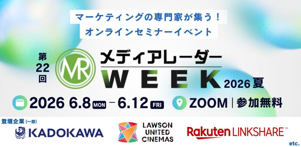 MediaPicks | 広告媒体の活用ノウハウと企画のヒントが詰まった専門
