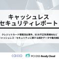 「クレカ不正利用被害が11年ぶり減少も500億円超え。EC事業者が今すぐ見直すべき『多層防御』の具体策」サムネイル画像