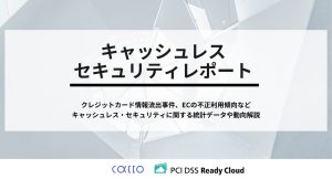 「クレカ不正利用被害が11年ぶり減少も500億円超え。EC事業者が今すぐ見直すべき『多層防御』の具体策」サムネイル画像
