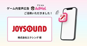 「ゲーム内『音声広告』がアニメファンとの新接点に!JOYSOUND×AdMelから学ぶ最新事例」サムネイル画像