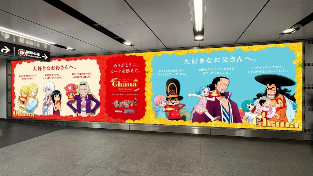ワンピース✖️ロッテガーナ　特大ボード　販促ポスター2点セット ロッテ『ガーナ』×『ONE PIECE』父の日コラボ第2弾、親子調査と渋谷OOH