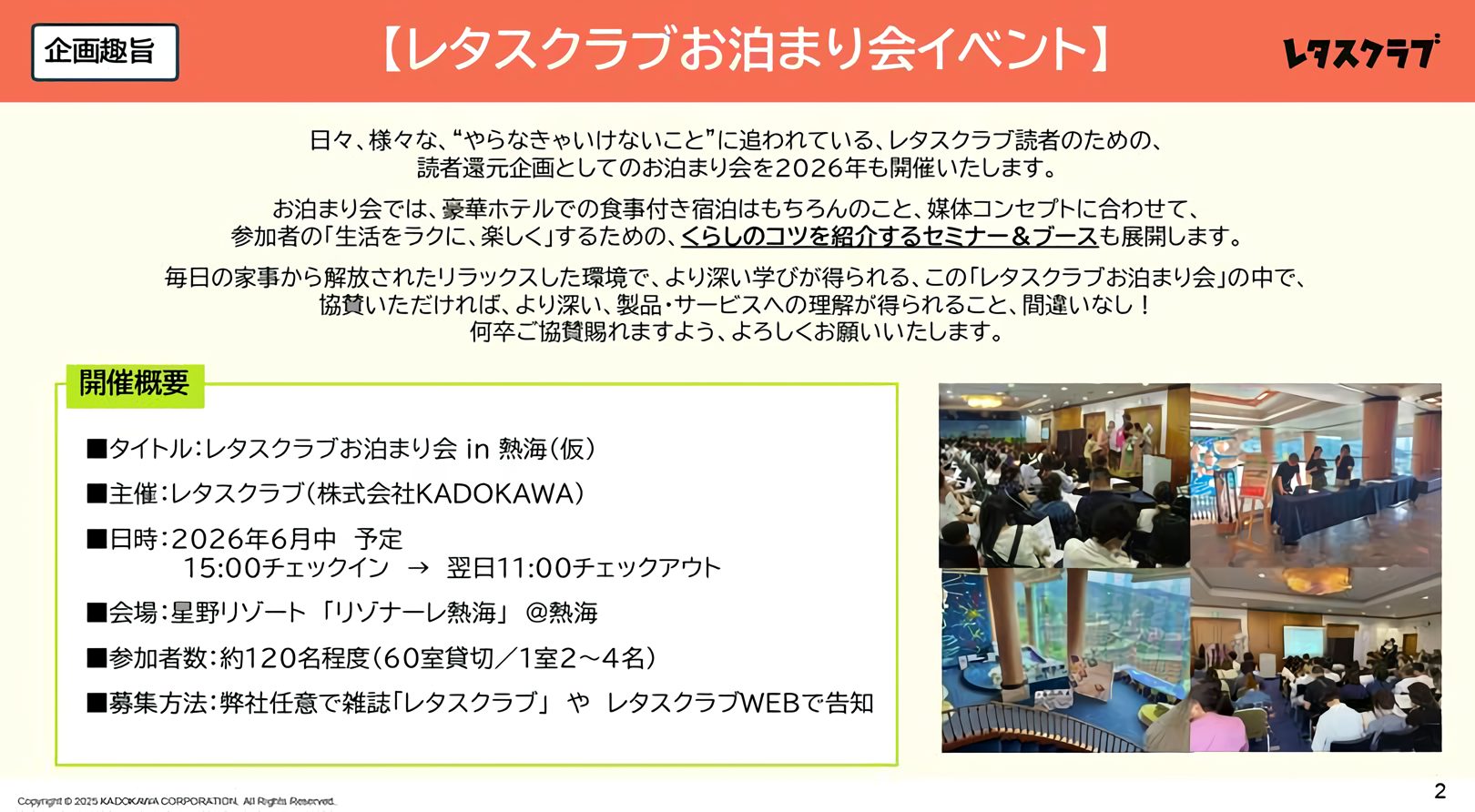レタスクラブ読者向けお泊まり会イベントの企画概要と参加体験