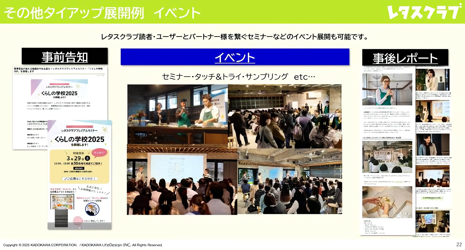 レタスクラブのタイアップイベント事例 セミナーやサンプリングの様子