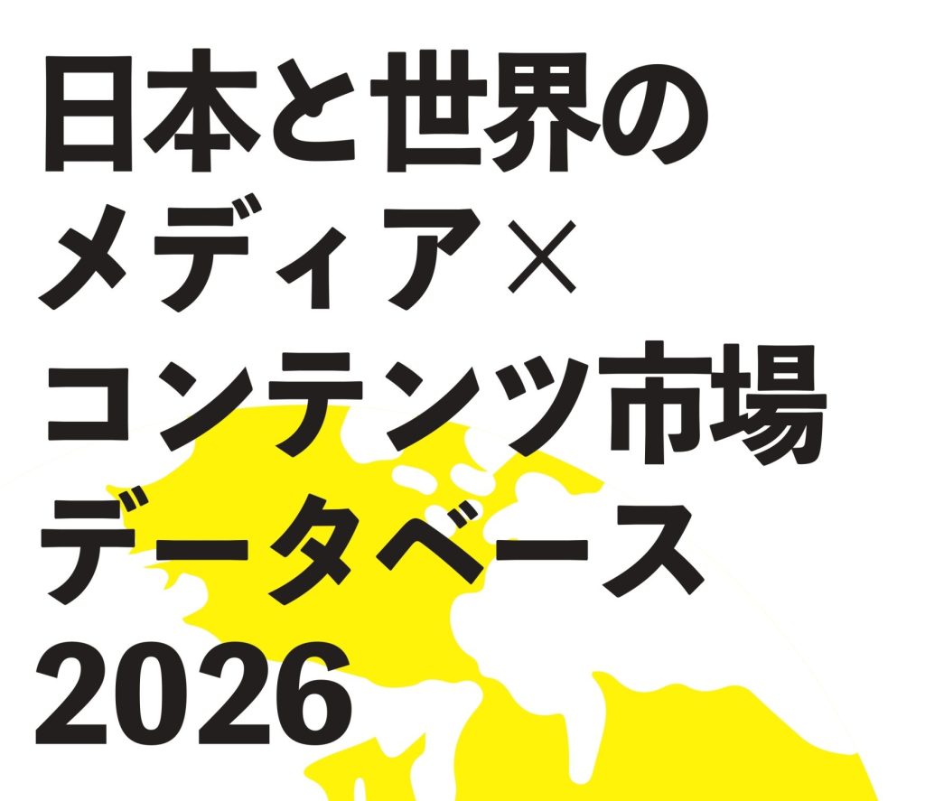 「【マーケター必読の構造変化】2025年国内コンテンツ市場15.8兆円。ついにオンラインが過半超えに」サムネイル画像