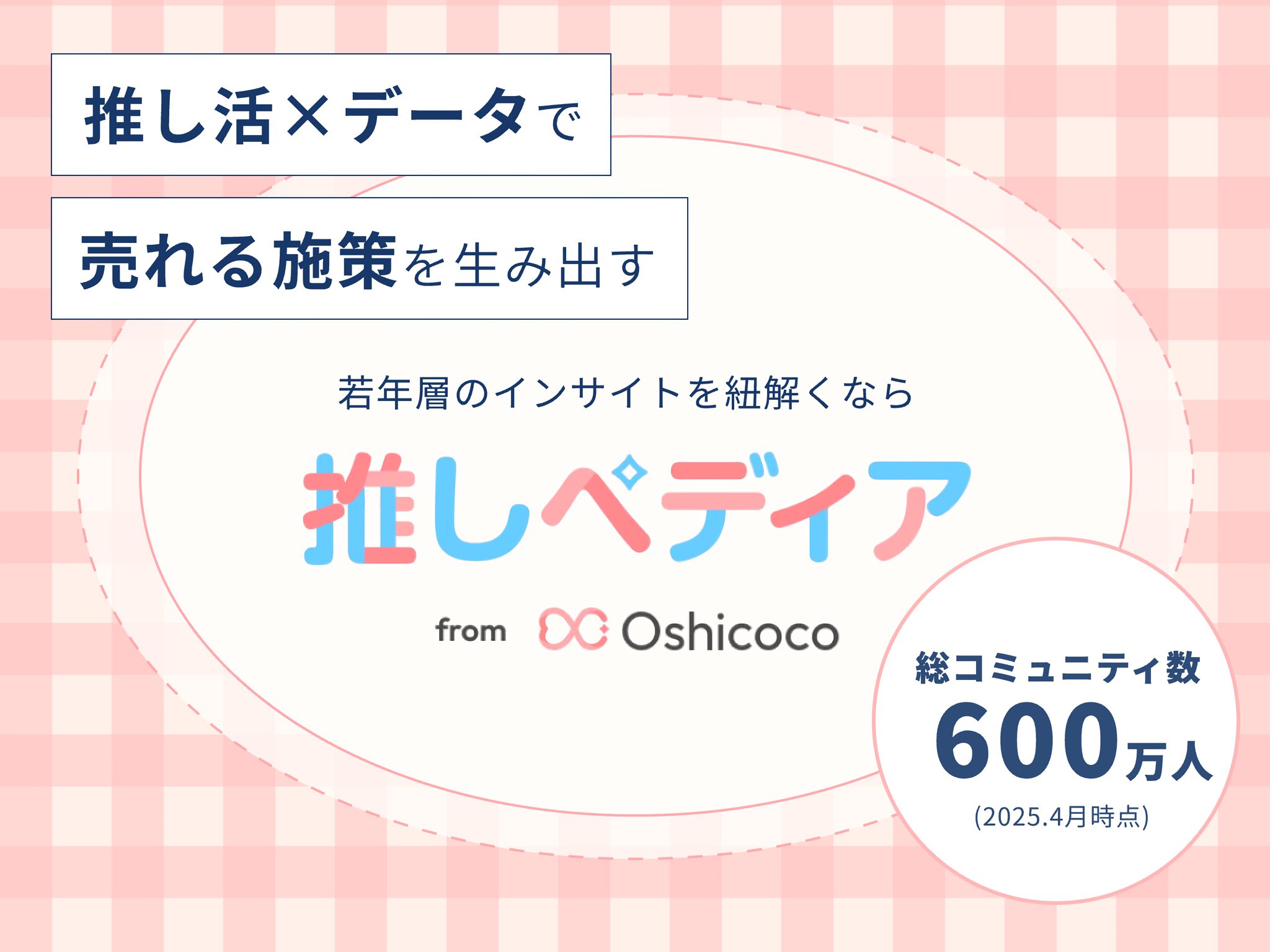 「推し活『遠征消費』は1回平均5.9万円！『推し活遠征』の真実と、交通・観光が狙うべき空白地帯」サムネイル画像