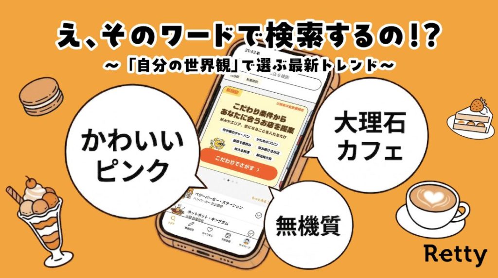 【調査結果】Z世代は「おしゃれ カフェ」ではなく「無機質」「淡色」で飲食店を探す。SNS・SEOキーワード戦略を今すぐ見直す理由