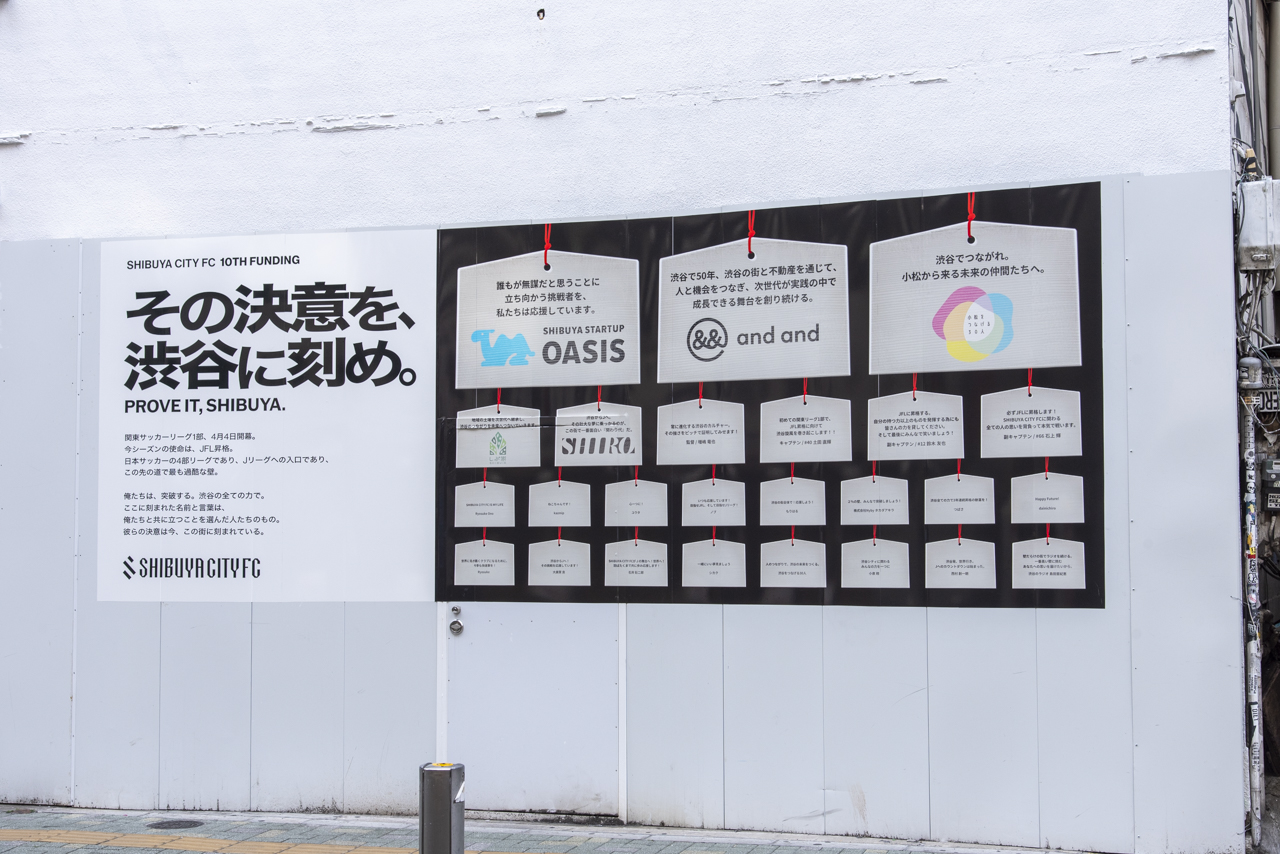 SHIBUYA CITY FCの
キャンペーンのキービジュアル