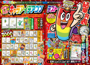 「コロコロコミック×やおきんに学ぶ。UGCコンテストを商品化につなげるメディアミックス型ブランド戦略」サムネイル画像