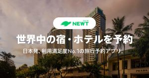 「旅行アプリ『NEWT』が4言語対応。インバウンド市場へ本格参入」サムネイル画像