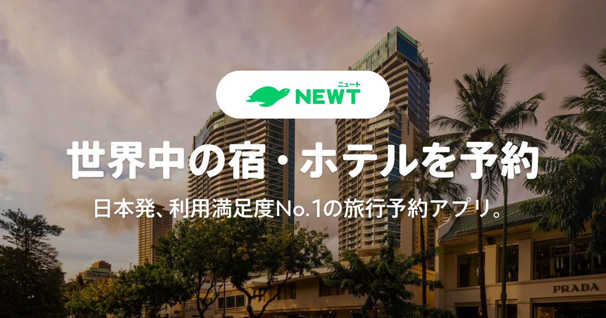 「旅行アプリ『NEWT』が4言語対応。インバウンド市場へ本格参入」サムネイル画像