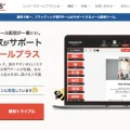 1,000アドレスで5,500円〜。「コンビーズメールプラス」が専門家によるブランディング支援を本格強化