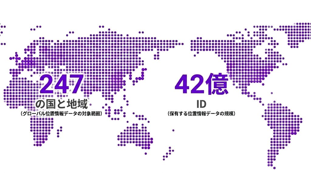 Location AIの訪日インバウンド向け位置情報データ規模 世界247の国と地域・42億IDを示す世界地図