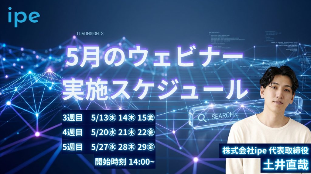 ipe_webinarサムネイル