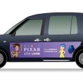 ピクサーの世界展のラッピングタクシー広告 都内35台で走行する車体ラッピングとTOKYO PRIME連動施策