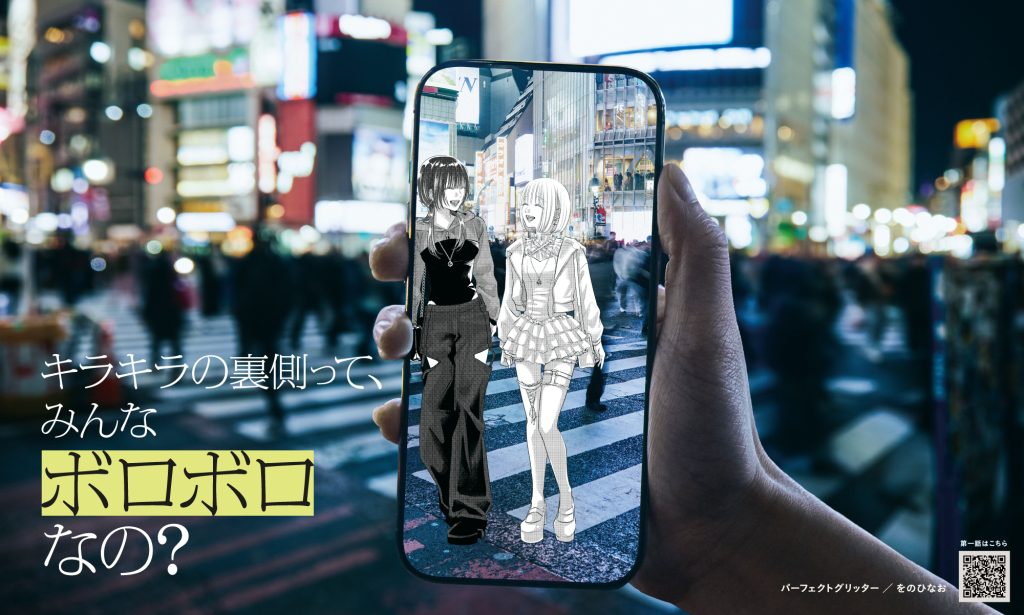 サイコミ10周年、渋谷駅で「日常に物語が潜む」OOH。Cygamesが描く