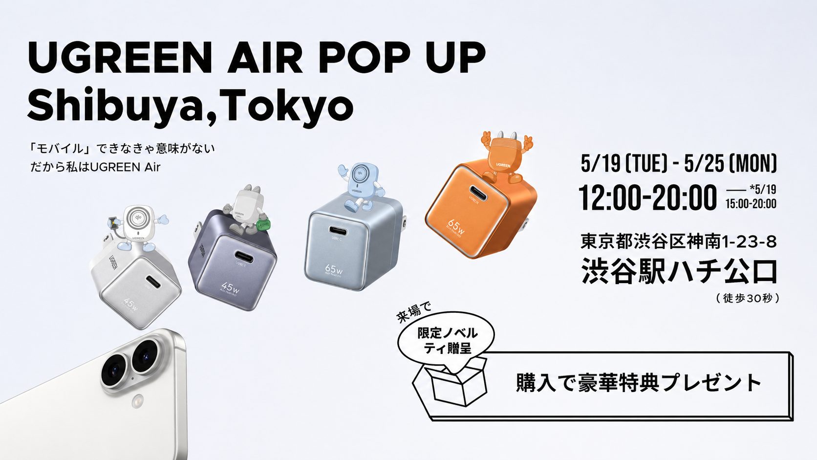 UGREEN「Airシリーズ」が渋谷をジャック！大型OOHとポップアップを展開