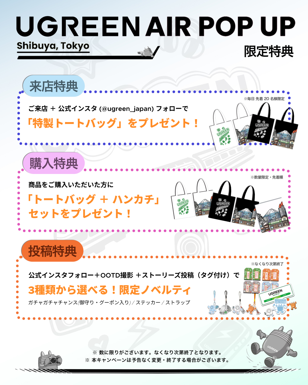 UGREEN Airポップアップの来店特典 購入特典 投稿特典と限定ノベルティの内容