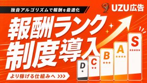 インフルエンサーマッチングサービス「UZU広告」、フォロワー数だけに