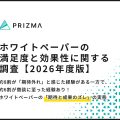 「ホワイトペーパー、8割が期待外れでも6割が商談化に至った経験あり。そのワケとは?」サムネイル画像