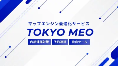 事業者の72%がMEO商材に関心、AI検索対策まで広がる店舗集客支援の最新