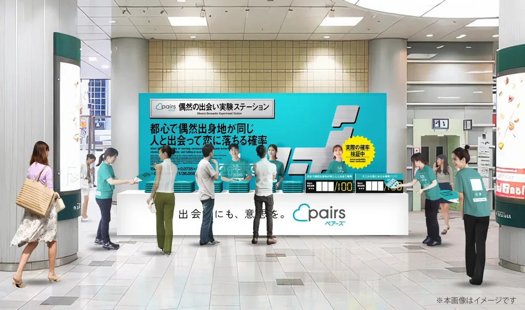 「令和の偶然待ち」をデータで打破！ペアーズが渋谷で仕掛ける体験型OOHプロモーション