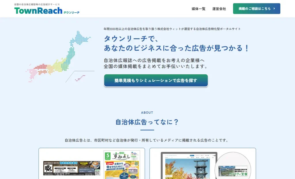 信頼性で差をつける！集客・売上アップを叶える「自治体広報誌広告」の活用術とは