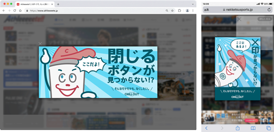 CHILL OUTの秒で消せるバナー広告をPCブラウザとスマートフォンで表示した掲載イメージ