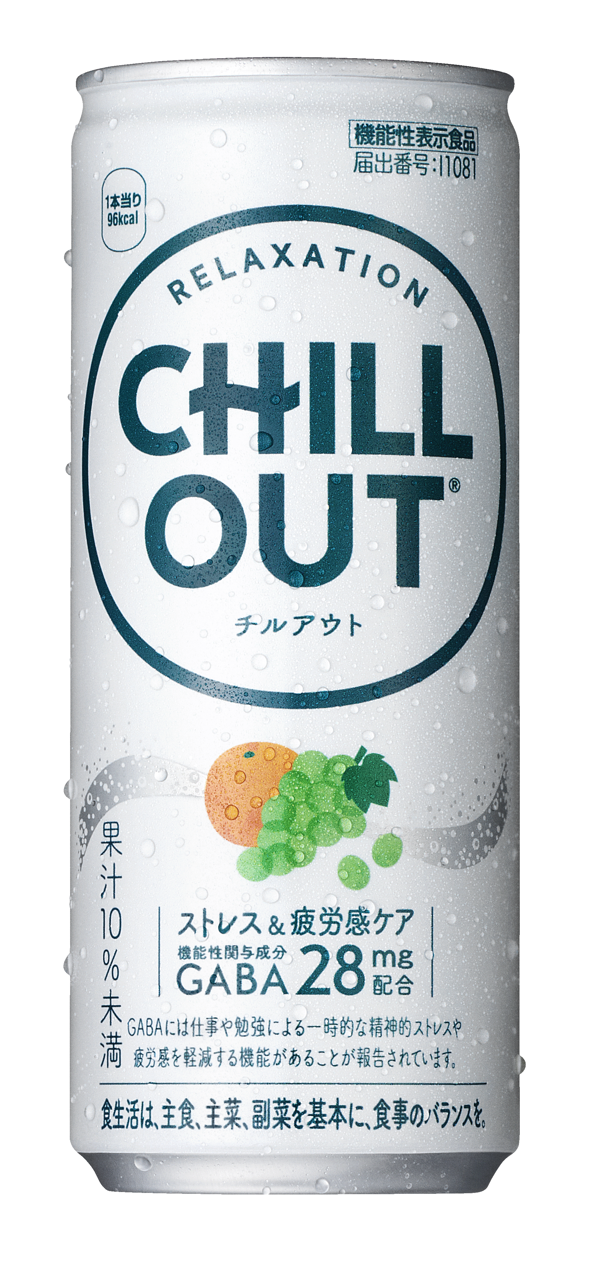 CHILL OUTストレス＆疲労感ケアの缶パッケージ GABA配合のリラクゼーションドリンク