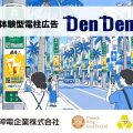体験型電柱広告DenDenの実証試験イメージ 沖縄県那覇市の電柱広告とデジタル接点を組み合わせた新型OOH施策