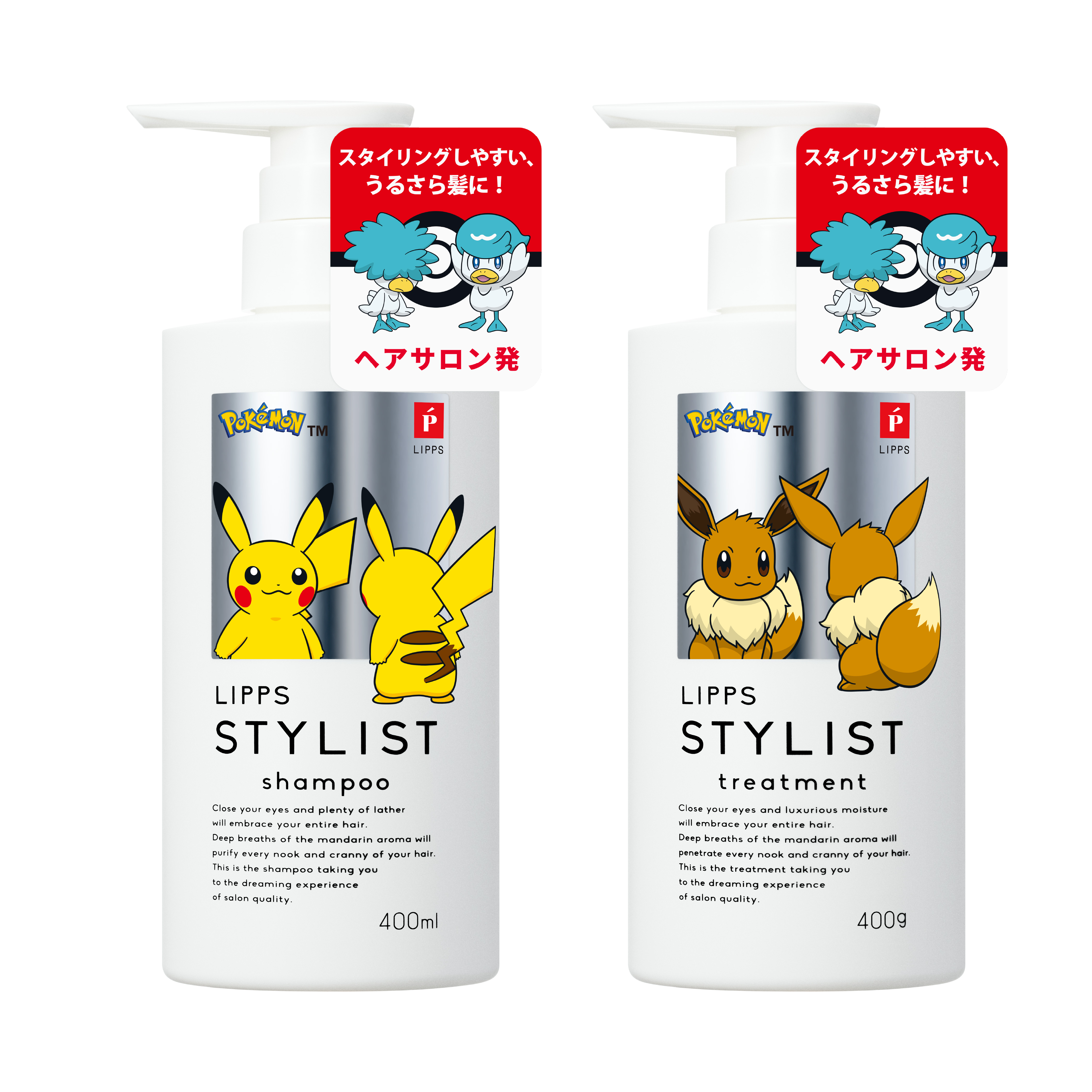 LIPPSスタイリストシャンプーとトリートメントのポケモンスペシャルデザイン ピカチュウとイーブイの限定パッケージ