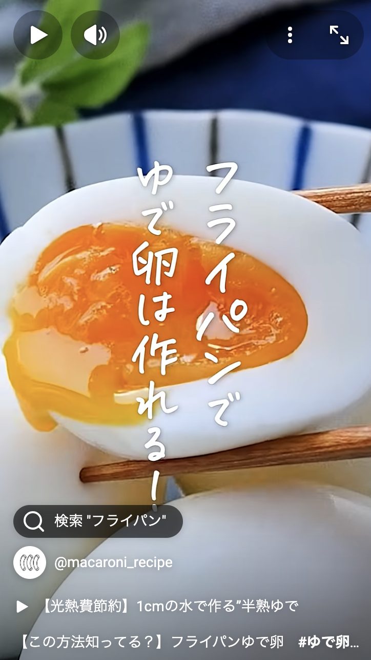 macaroniのレシピショート動画事例 フライパンでゆで卵を作る調理テクニック動画
