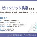 AI検索とゼロクリック検索の実態調査サマリー。約9割がAIの回答を閲覧して情報収集のタイパ向上を実感し、半数以上がAI回答のみで検索を終えるゼロクリック検索を頻繁に行い、約7割が商品選びでAIのおすすめを参考にしている(PRIZMA、2026年)