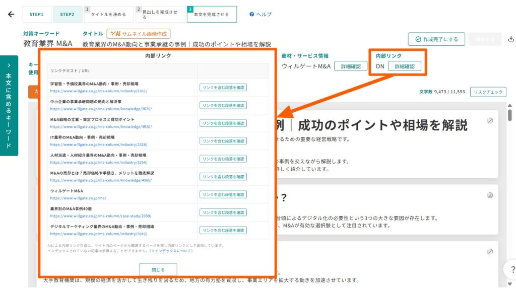 TACT SEOの内部リンク一覧画面。過去記事から抽出された関連ページのリンクテキストとURLが表示されている