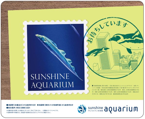 サンシャイン水族館のドアガラスステッカー広告 切手風デザインで夏の涼やかなメッセージを届ける車内広告